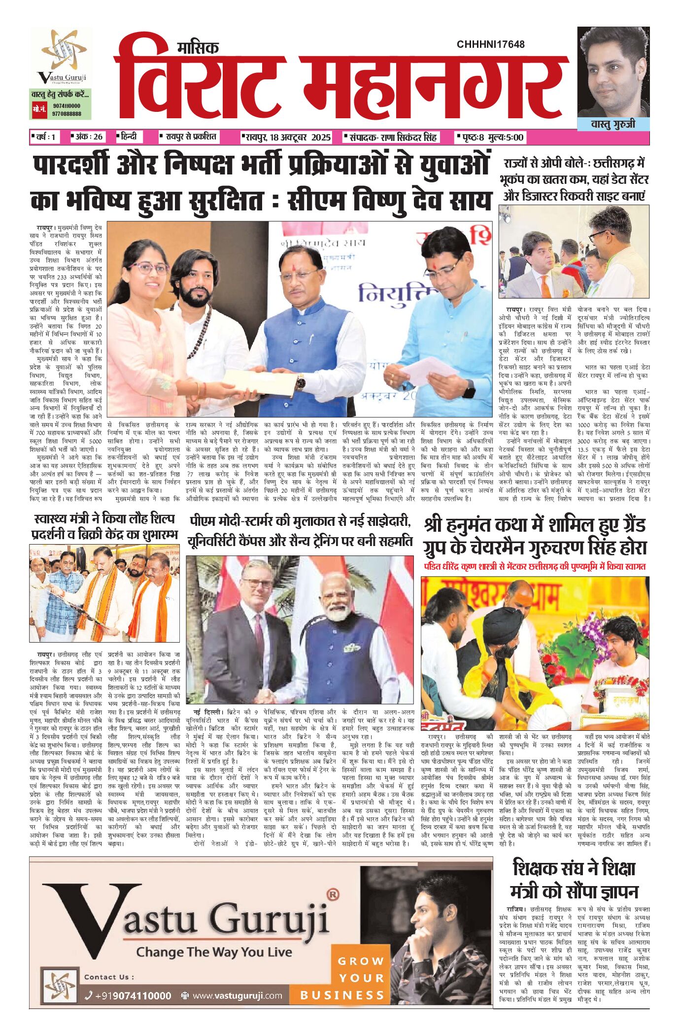 Virat Mahanagar 18 OCT 2025 — पृष्ठ 1
