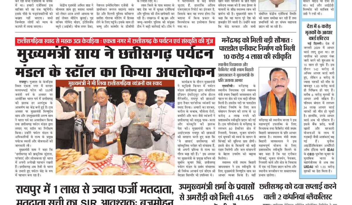 Virat Mahanagar 18 NOV 2025 1 Virat Mahanagar 18 NOV 2025 — पृष्ठ 1