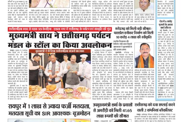 Virat Mahanagar 18 NOV 2025