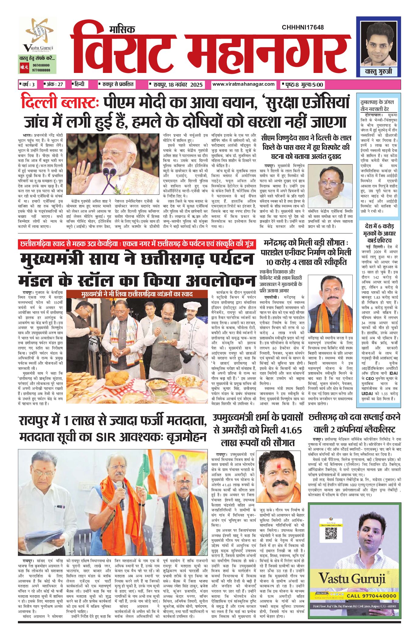Virat Mahanagar 18 NOV 2025 — पृष्ठ 1