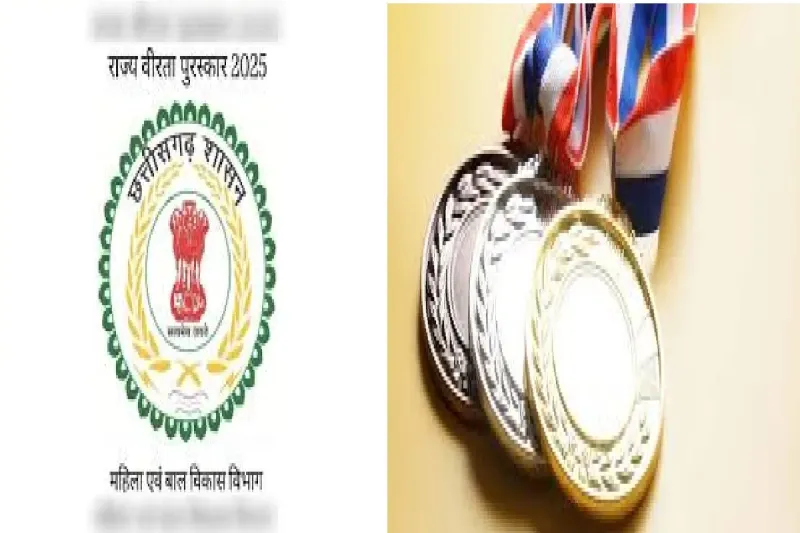 साहस और शौर्य की पहचान! छत्तीसगढ़ के वीर बच्चों को मिलेगा राज्य स्तरीय वीरता पुरस्कार