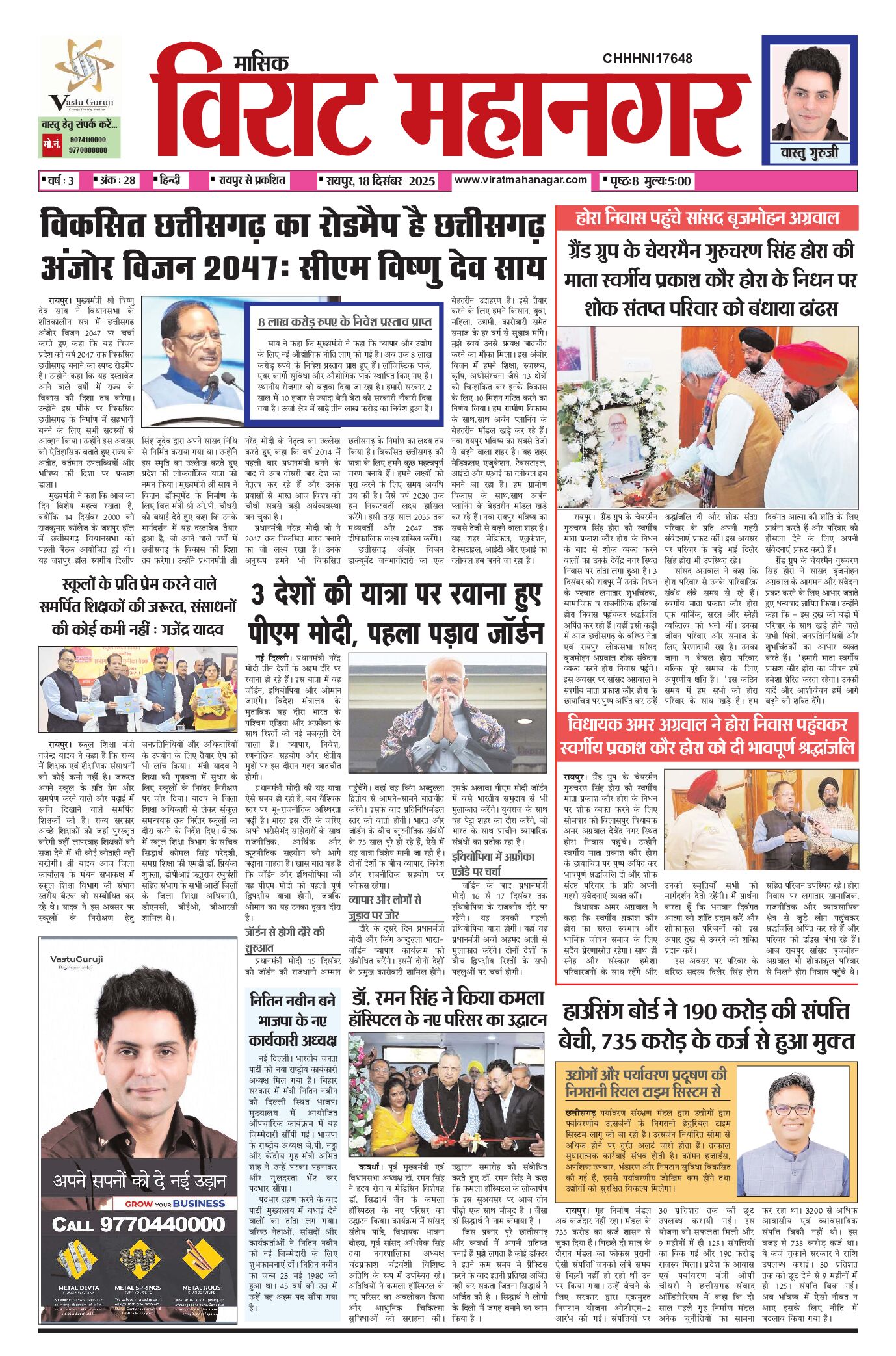 Virat Mahanagar 18 DEC 2025 — पृष्ठ 1