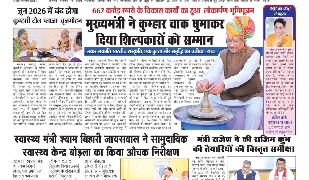 Virat Mahanagar 18 JAN 2026 1 Virat Mahanagar 18 JAN 2026 — पृष्ठ 1