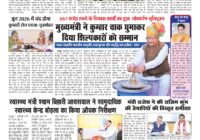 Virat Mahanagar 18 JAN 2026 — पृष्ठ 1