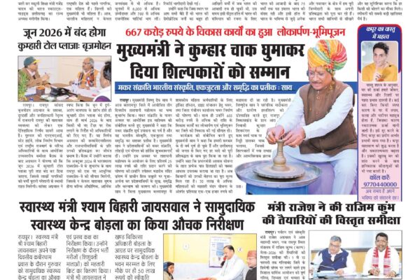 Virat Mahanagar 18 JAN 2026