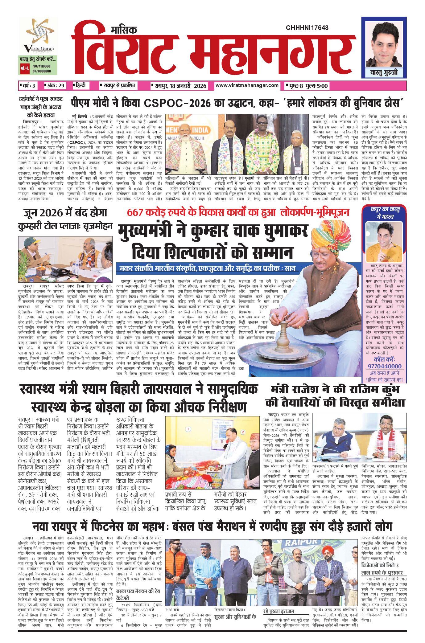 Virat Mahanagar 18 JAN 2026 — पृष्ठ 1