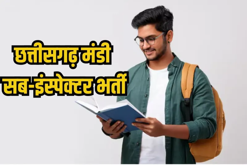 मंडी सब-इंस्पेक्टर के पदों पर निकली भर्ती, 80 हजार से ज्यादा सैलरी, बस चाहिए ये योग्यता