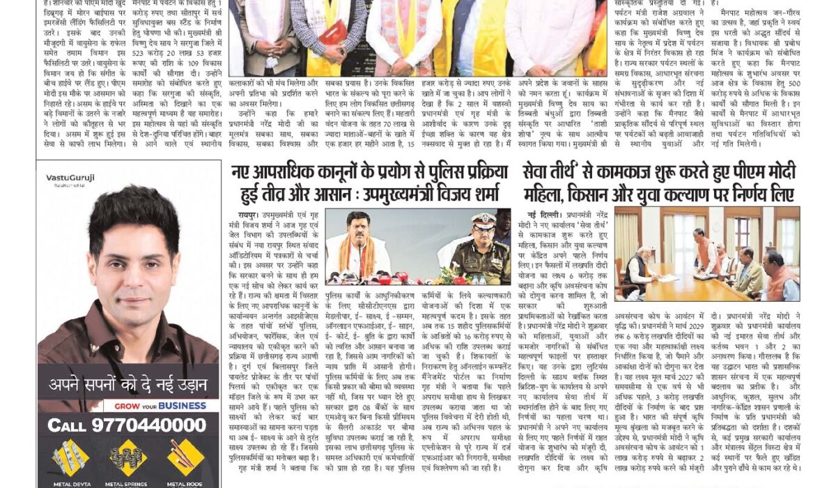 Virat Mahanagar 18 FEB 2026 — पृष्ठ 1