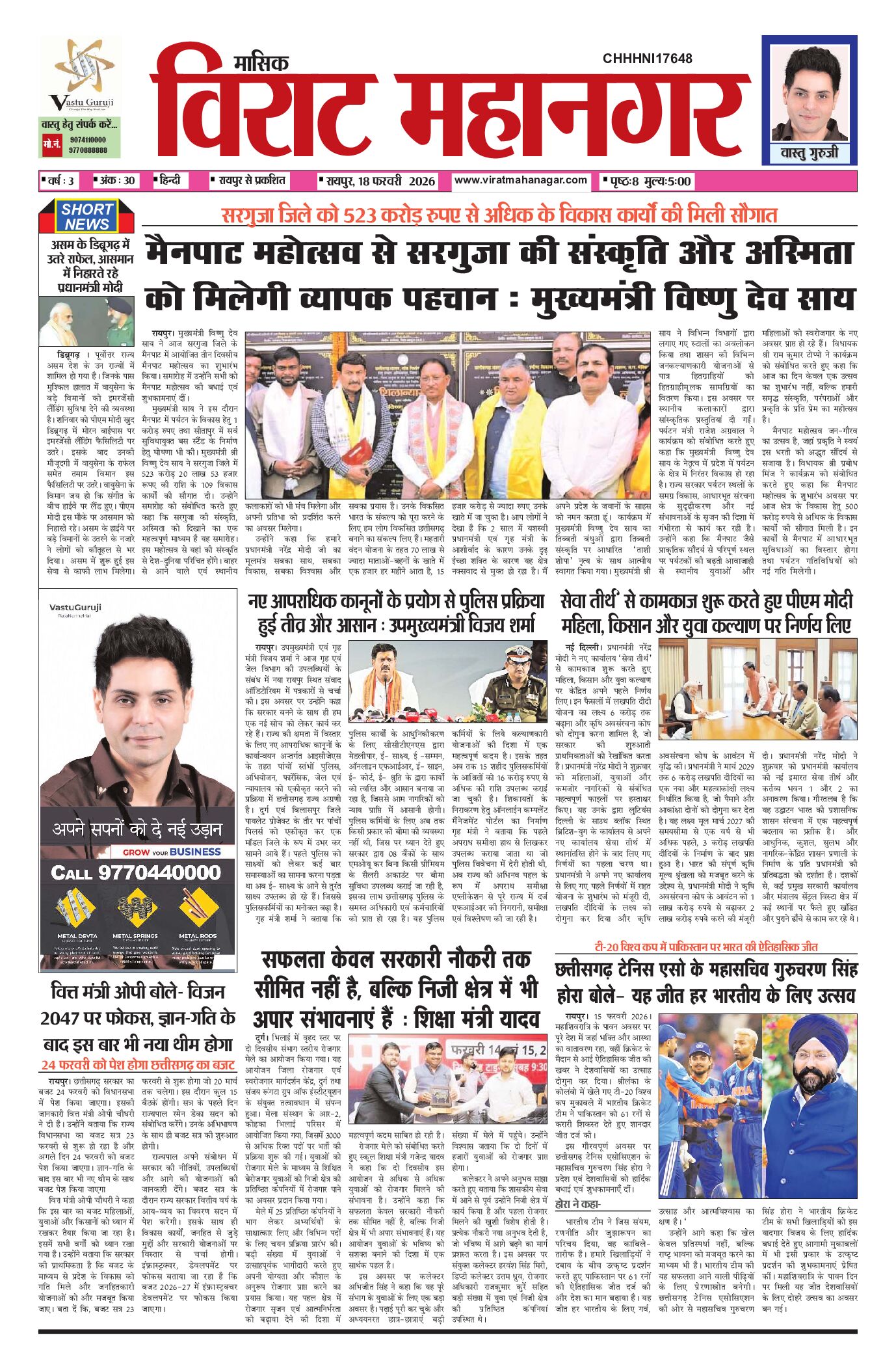 Virat Mahanagar 18 FEB 2026 — पृष्ठ 1