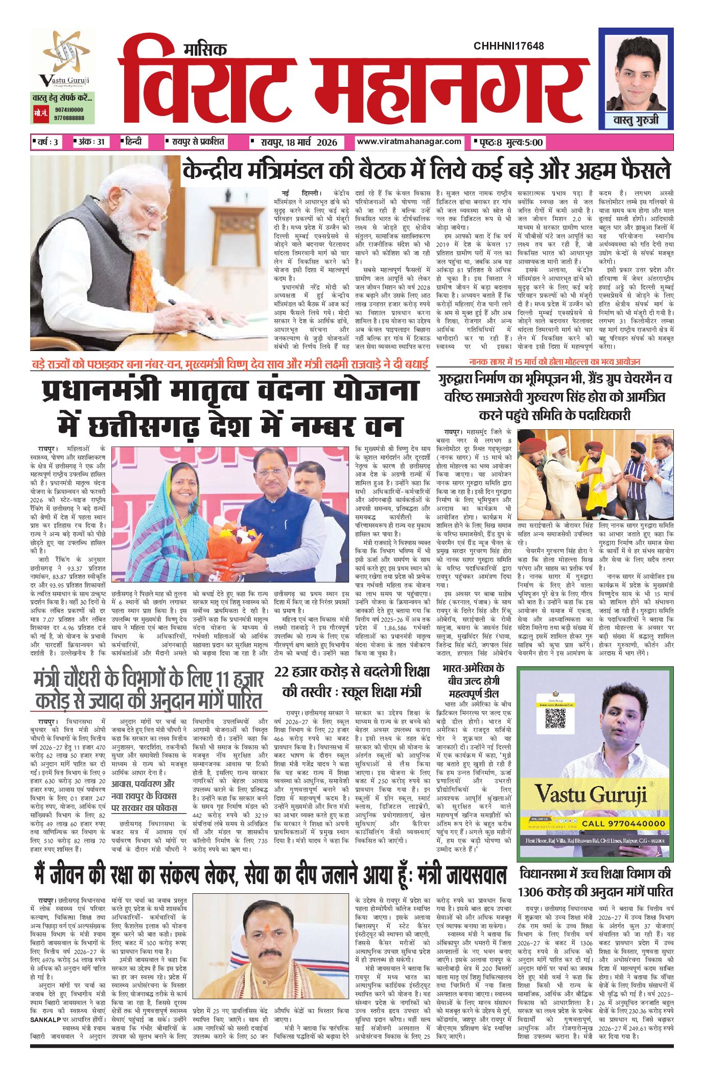 Virat Mahanagar 18 March 2026 — पृष्ठ 1