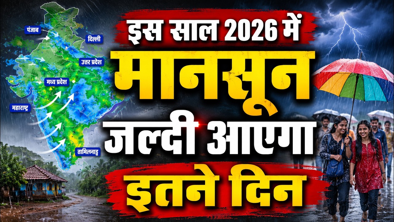 प्रशांत महासागर में अल नीनो का प्रभाव, जो मानसूनी हवाओं को बदलता है।