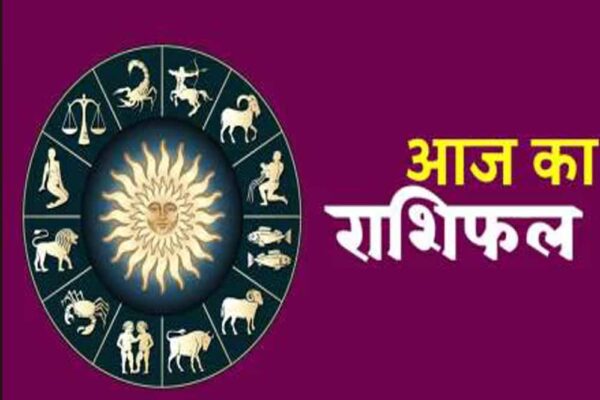 16 मई 2026 राशिफल: जानें किस राशि को मिलेगा धन लाभ और करियर में सफलता