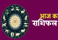 17 मई 2026 राशिफल: इन राशियों पर बरसेगा धन लाभ, करियर में मिल सकती है बड़ी सफलता 17 17 मई 2026 राशिफल: इन राशियों पर बरसेगा धन लाभ, करियर में मिल सकती है बड़ी सफलता