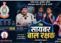 गरियाबंद पुलिस साइबर जागरूकता