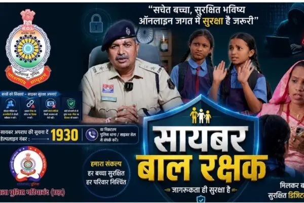 गरियाबंद पुलिस साइबर जागरूकता: स्कूली बच्चियों ने ठगी से बचाया, SP सिरमौर ने दिया जन सुरक्षा का संदेश
