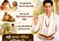 सच्चा पंडित कौन