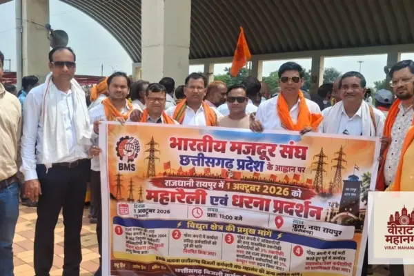 भारतीय मजदूर संघ (BMS) छत्तीसगढ़ के बैनर तले प्रदेशभर से जुटे हजारों कर्मचारियों और श्रमिकों ने राजधानी रायपुर के तूता धरना स्थल पर एक दिवसीय महारैली और जोरदार, पढ़ें पूरी जानकारी 5 भारतीय मजदूर संघ (BMS) छत्तीसगढ़ के बैनर तले प्रदेशभर से जुटे हजारों कर्मचारियों और श्रमिकों ने राजधानी रायपुर के तूता धरना स्थल पर एक दिवसीय महारैली और जोरदार, पढ़ें पूरी जानकारी