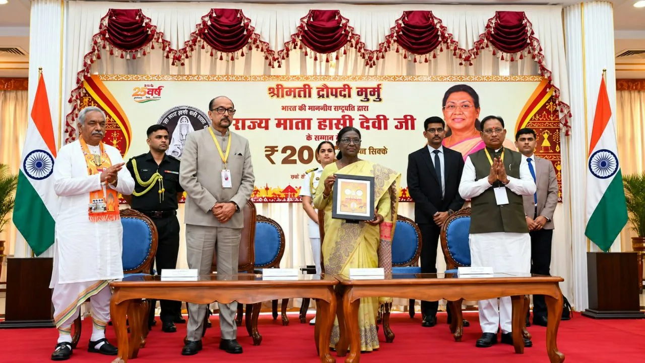 राष्ट्रपति द्रौपदी मुर्मु ने माता हासी देवी की स्मृति में जारी किया 200 रुपये का स्मारक सिक्का